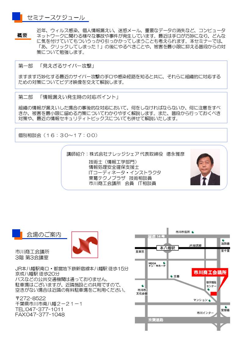 情報セキュリティセミナー2019-02